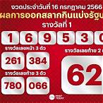 หวย16ต.ค63